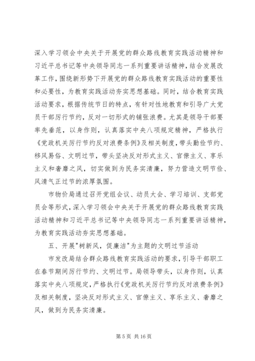 党的群众路线教育实践活动有关情况汇报_1.docx