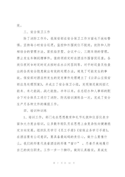 酒店下半年工作计划10篇.docx