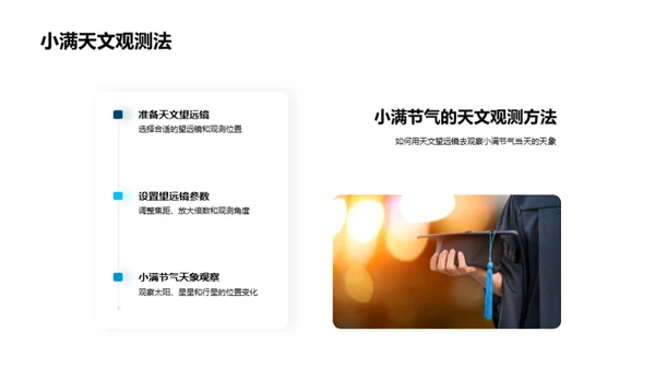 小满节气的天文学解析