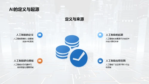 AI引领数码新纪元