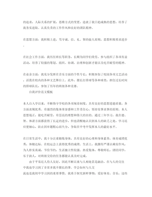 精编推送五篇初三综合测评自我评价经典满分参考范文.docx