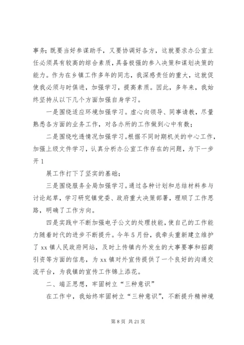 乡镇党政办主任个人工作总结(精选多篇).docx