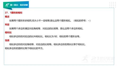 人教版版九年级数学下册期末知识讲解及考前预测卷精讲（第一套）+课件（58张PPT）