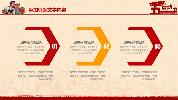 总工会庆祝五一劳动节PPT表彰劳动关荣