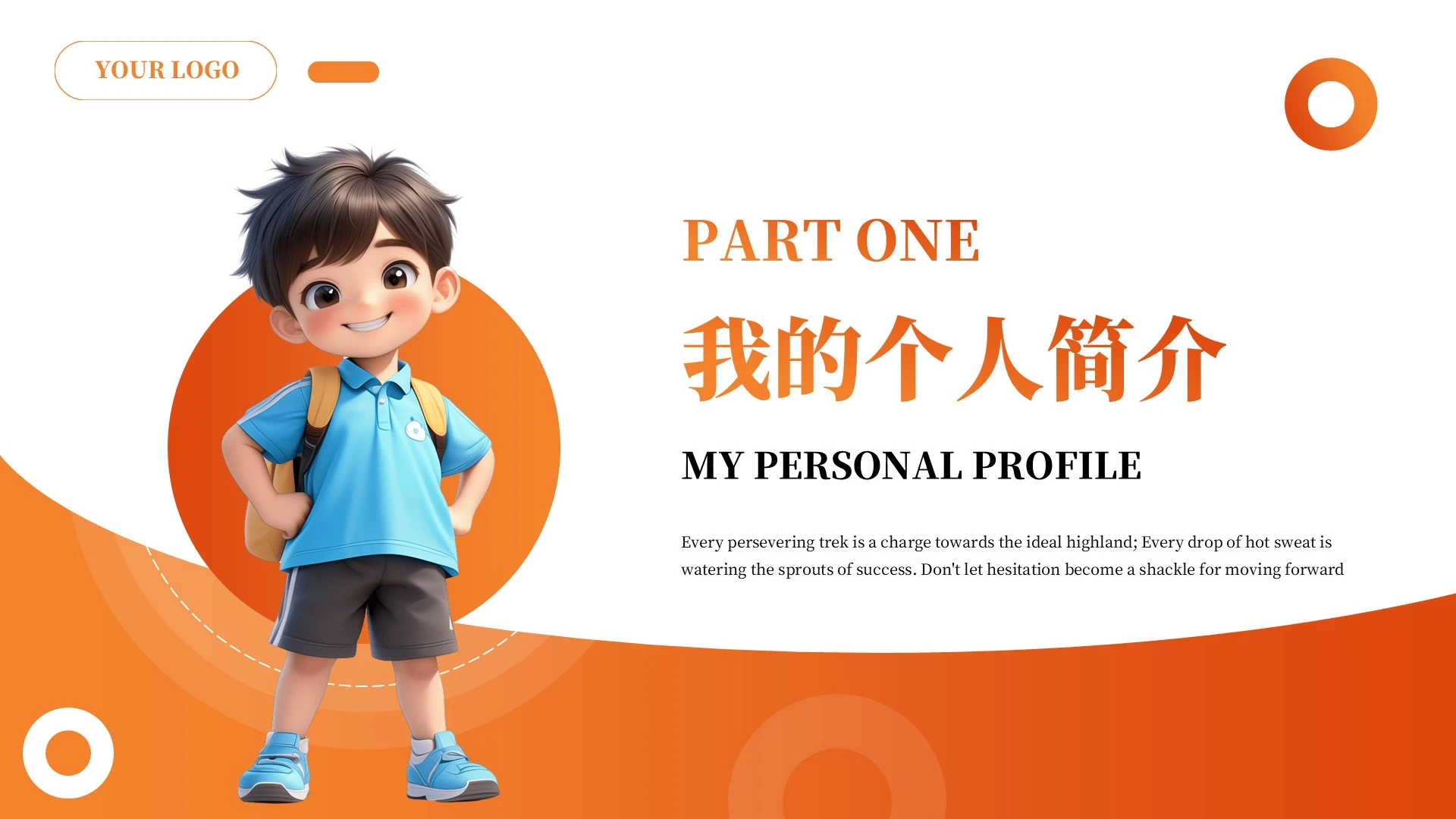 橙色简约风团支书竞选自我介绍PPT单页