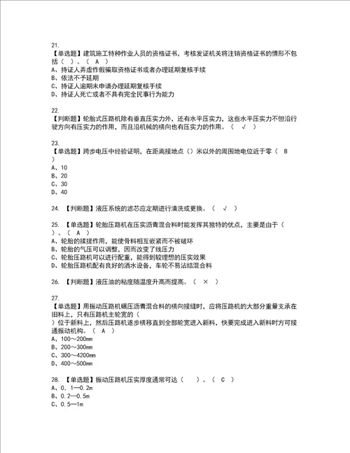 2022年压路机司机建筑特殊工种证书考试内容及考试题库含答案套卷6