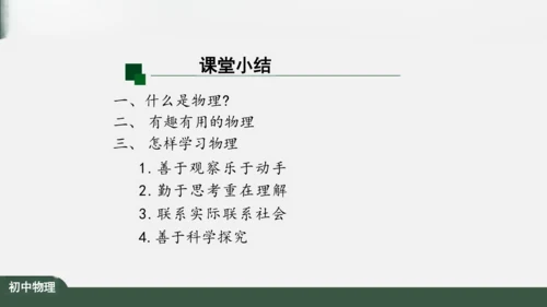 探索物理 科学之旅 课件（共34张PPT）