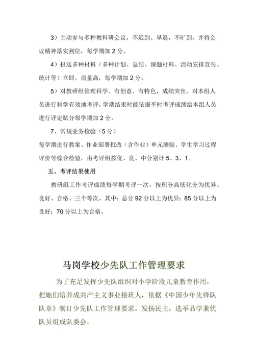小学班主任管理新规制度.docx