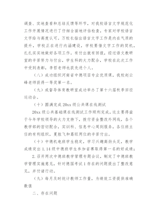 教务科工作总结.docx