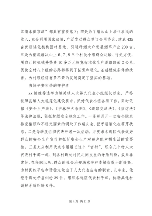 优秀人大代表个人事迹材料5篇 (3).docx