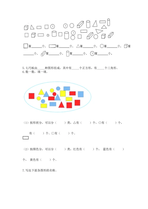 苏教版一年级下册数学第二单元 认识图形（二） 测试卷及答案（名师系列）.docx