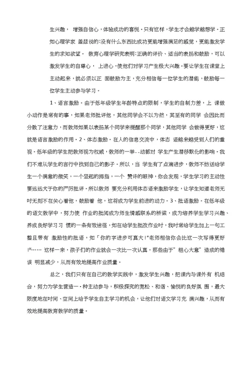 培养学生语文学习兴趣四部曲