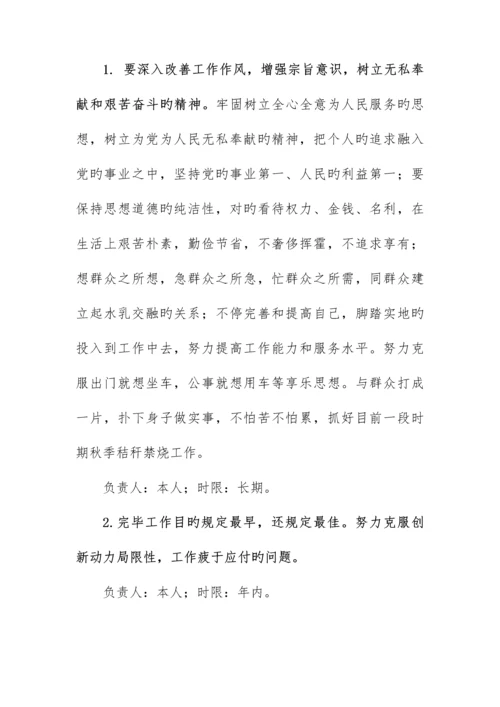 个人整改措施.docx