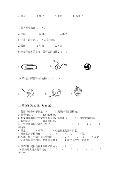 教科版科学一年级上册期末测试卷必考题