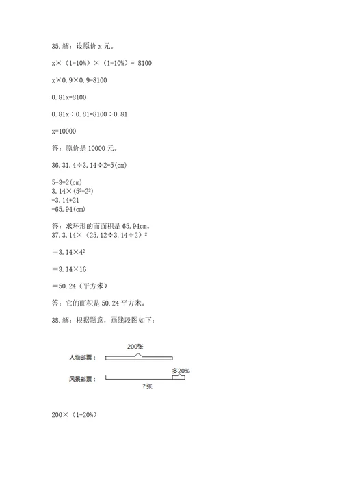 小学六年级数学应用题大全附答案实用