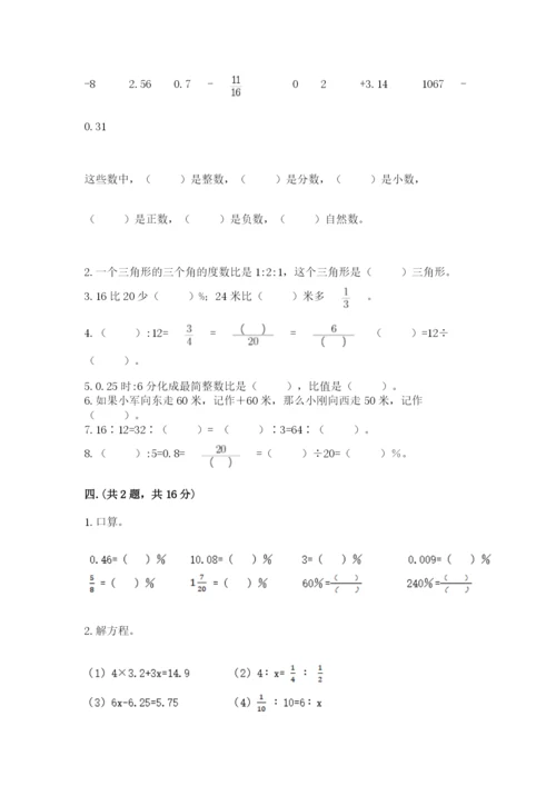 小学六年级升初中模拟试卷及完整答案【全国通用】.docx