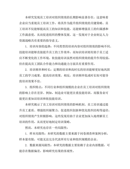 员工培训对组织绩效的长期影响
