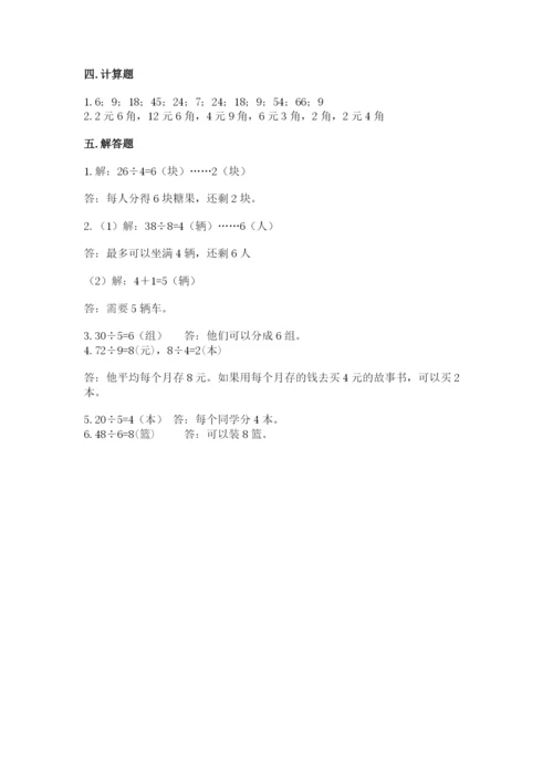 北师大版二年级上册数学期末测试卷【名校卷】.docx