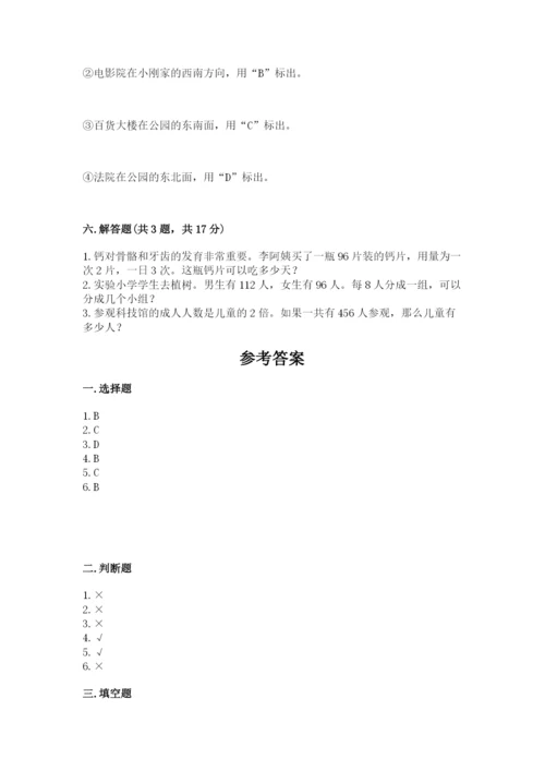 小学数学三年级下册期中测试卷附答案【培优】.docx