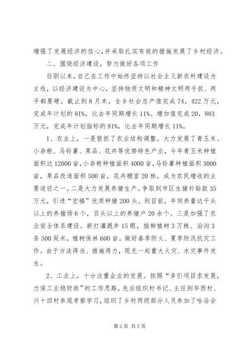 乡长述职的述廉报告范文.docx