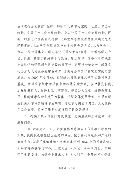 人大政协评议卫生院汇报材1.docx