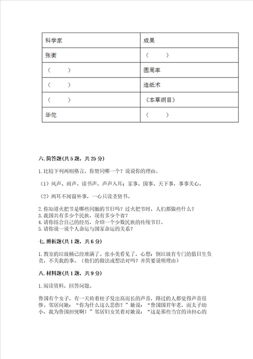 2022小学五年级上册道德与法治 期末测试卷及参考答案综合题