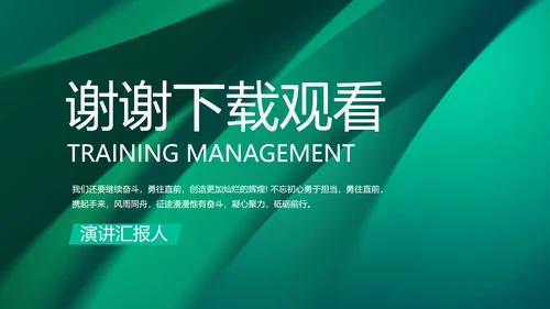 绿色大气邮政储蓄银行PPT动态模板