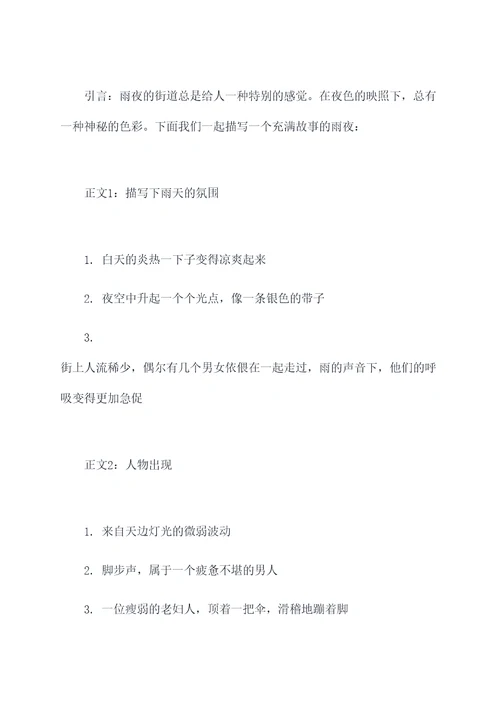 写一篇作文的写作提纲