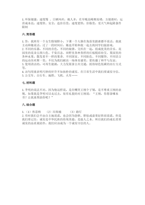 部编版道德与法治三年级下册期末测试卷附答案【黄金题型】.docx