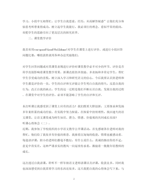 精编教师听课学习心得体会范文.docx