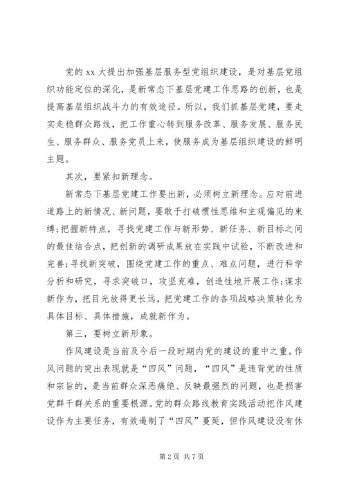 乡镇干部新常态新形象新作为心得体会.docx