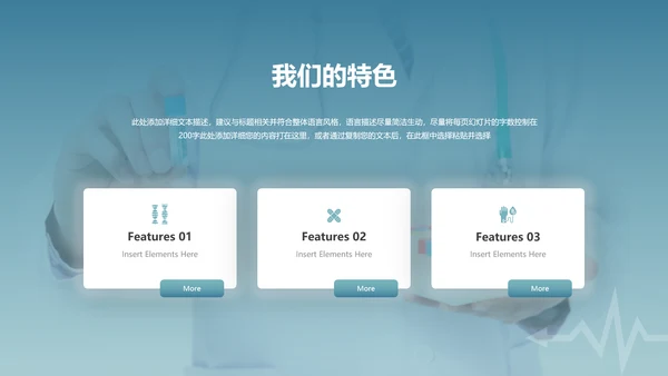 精美医生医疗医学类通用医院宣传PPT模板
