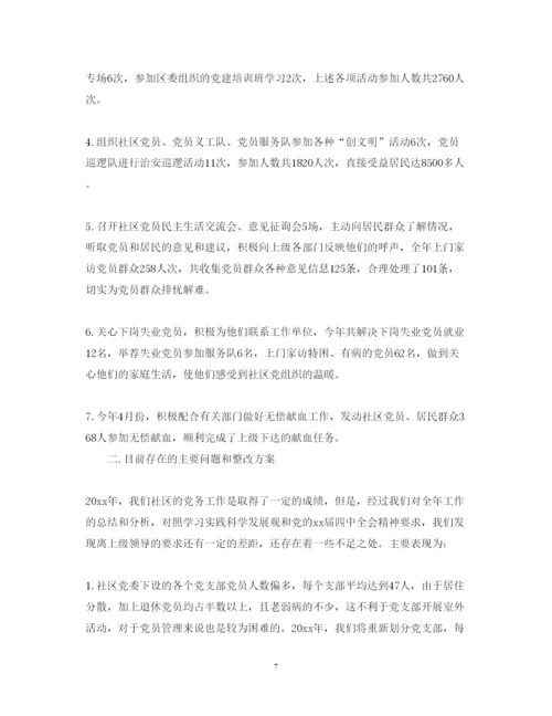 精编党务公开工作心得体会范文2.docx
