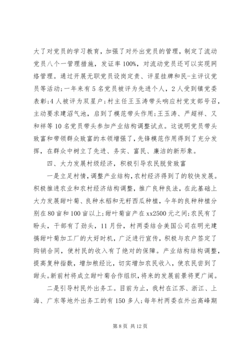 关于村庆七一讲话稿.docx