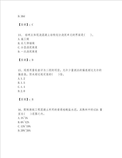 一级建造师之一建港口与航道工程实务题库及参考答案b卷