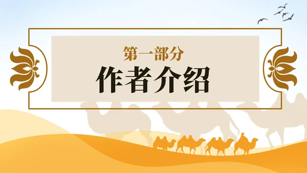 黄色古典中国风世界文学名著骆驼祥子课件PPT模板