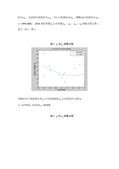 数学建模论文-大连沿海污染对沿海养殖业的影响.docx