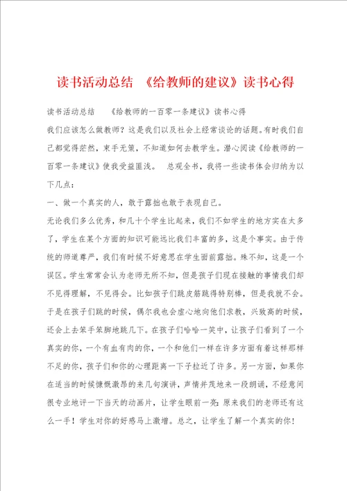 读书活动总结给教师的建议读书心得