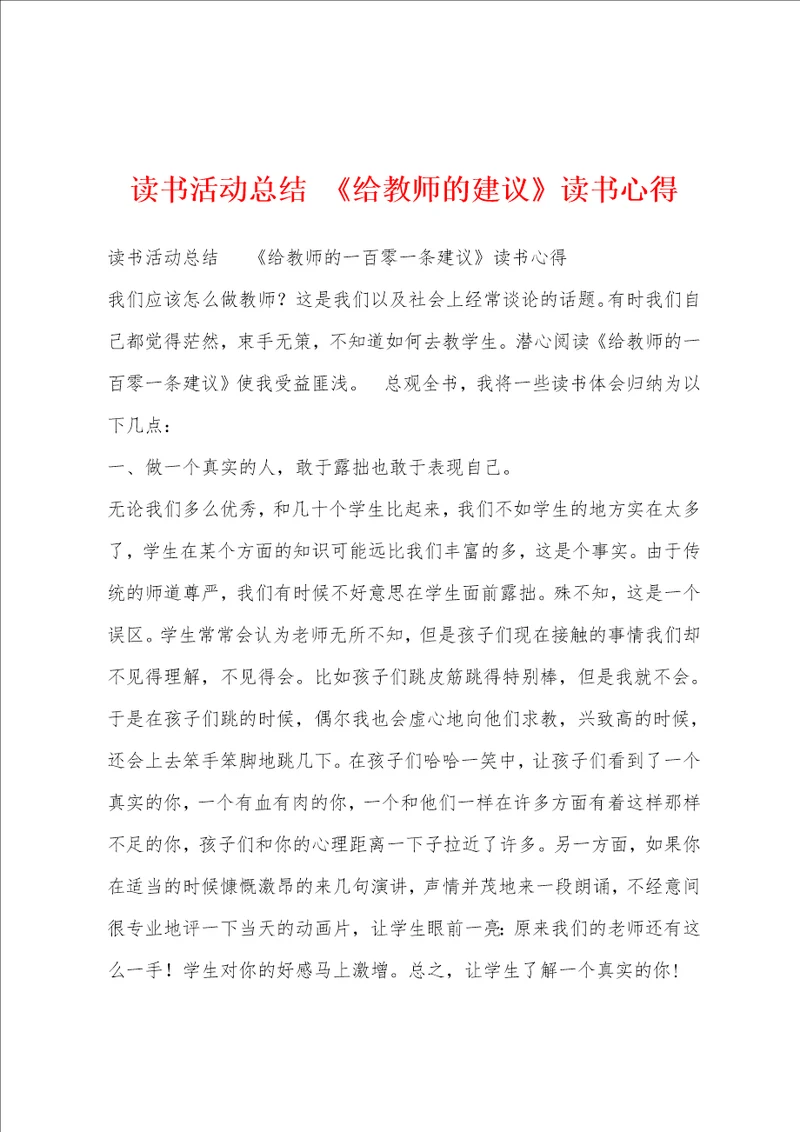 读书活动总结给教师的建议读书心得