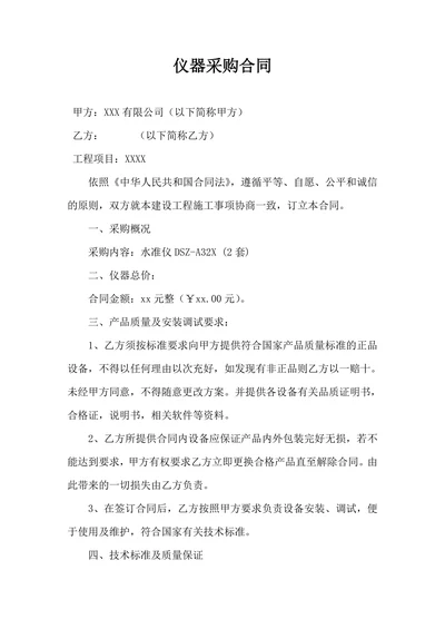 仪器采购合同范本
