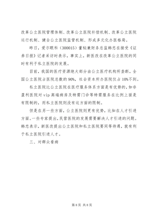 公立医院改革材料 (2).docx