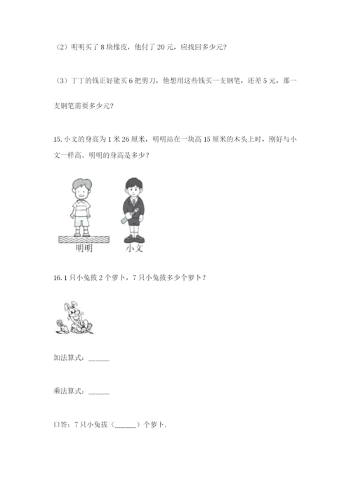 小学二年级数学应用题大全1套.docx