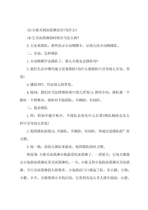 小班社会我会排队教案