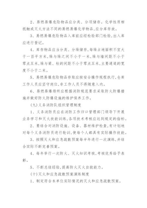 物业公司消防安全管理制度.docx