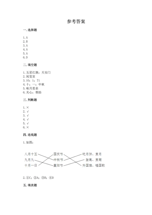 部编版二年级上册道德与法治期中测试卷附答案【a卷】.docx