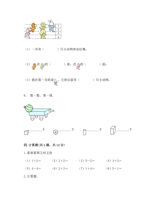 人教版一年级上册数学期中测试卷【突破训练】.docx