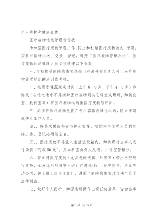 医疗废物处置管理制度.docx