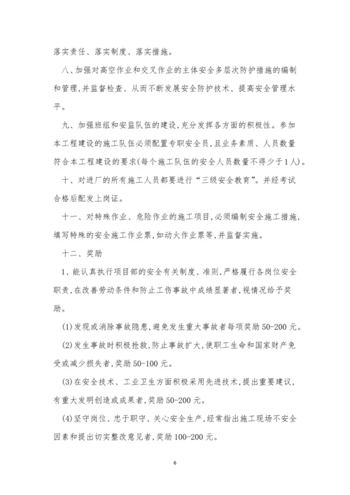 施工措施管理制度11篇.docx