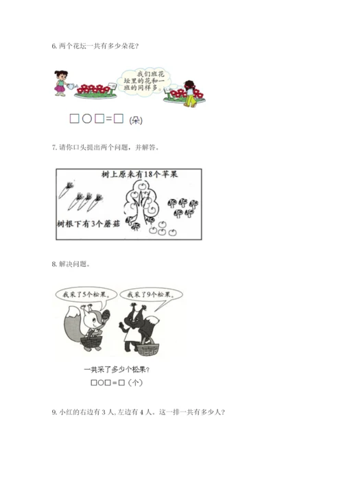 小学一年级上册数学应用题50道（必刷）.docx