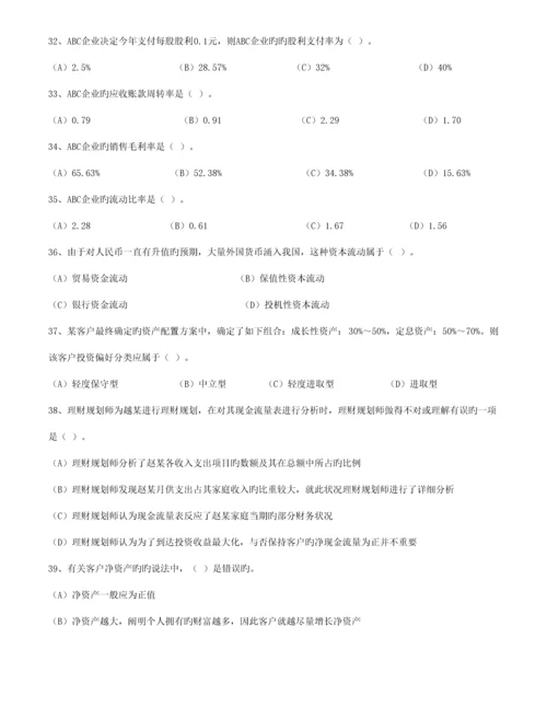 2023年理财规划师三级考试真题理论知识.docx